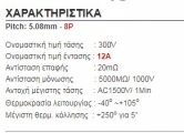 KF2EDGV-8P