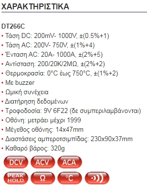 DT266C
