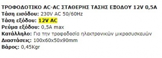 12VAC 500mah