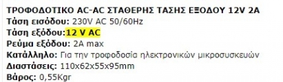 12VAC 2A