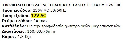 12VAC 3A