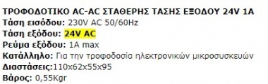 24VAC 1A