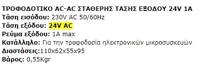 24VAC 1A