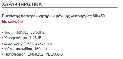 1.25μF/450V C
