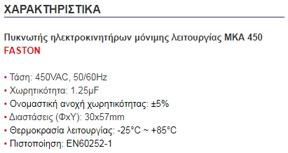 1.25μF/450V