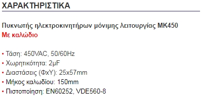 2μF/450V C 2μF/450V C