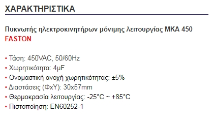 4μF/450V