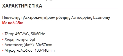 5μF/450V C