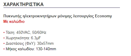 6.3μF/450V C