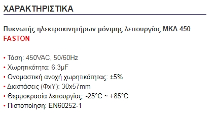 6.3μF/450V 