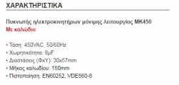 8μF/450V C