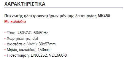 8μF/450V C
