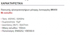 10μF/450V C 10μF/450V C