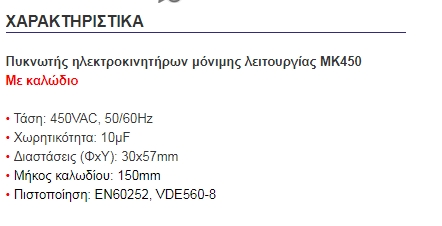 10μF/450V C 10μF/450V C