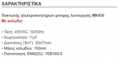 11μF/450V