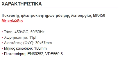 11μF/450V