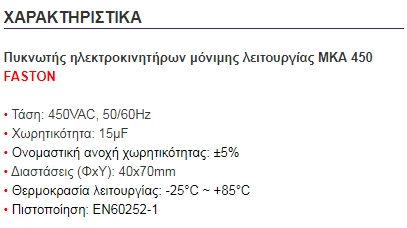 15μF/450V