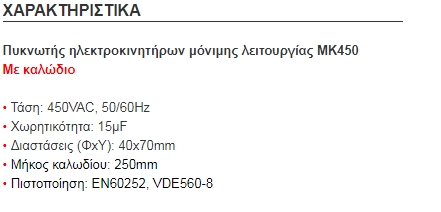 15μF/450V C