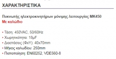 18μF/450V C