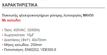 18μF/450V C