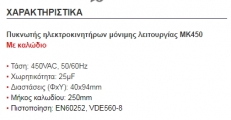 25μF/450V C