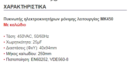 25μF/450V C