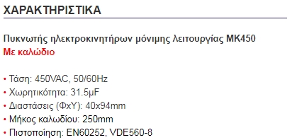 31.5μF/450V C 31.5μF/450V C