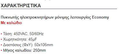 45μF/450V