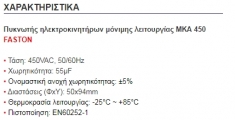 55μF/450V 55μF/450V