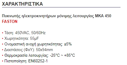 55μF/450V 55μF/450V