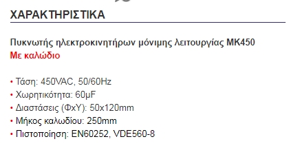 60μF/450V