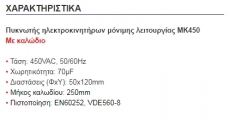 70μF / 450V