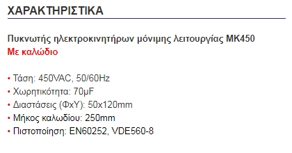 70μF / 450V