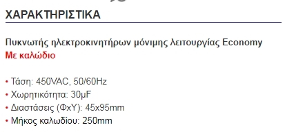 30μF/450V 30μF/450V