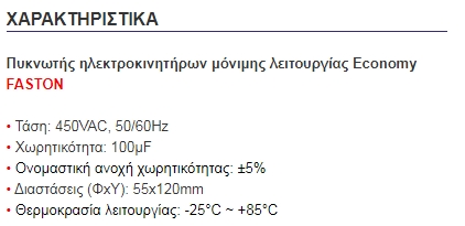 100μF / 450V