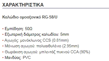 RG-58U