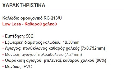 RG-213/U
