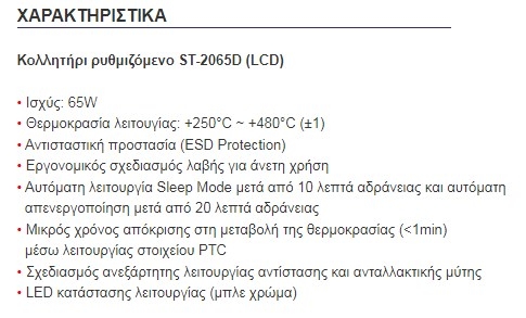ST-2065D