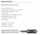 6.4mm  3:1