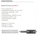 7.9mm 3:1