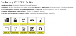 SB12-7ES 