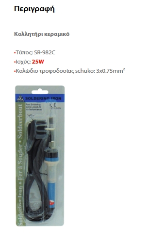 SR-982C