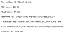 LAT-12V-2A