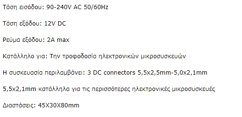 LAT-12V-2A
