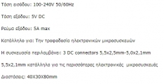LAT-5V-5A