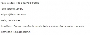 PS-LED 12V 300W