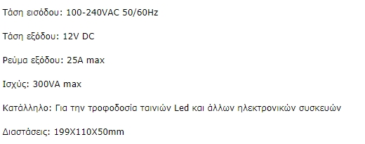 PS-LED 12V 300W